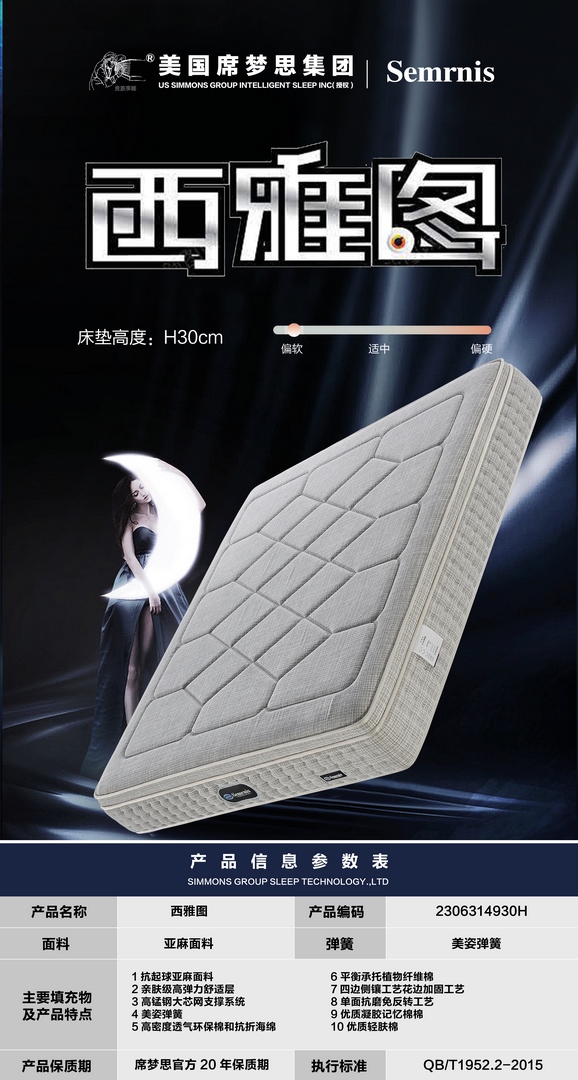 美國(guó)席夢(mèng)思9 (復(fù)制).jpg